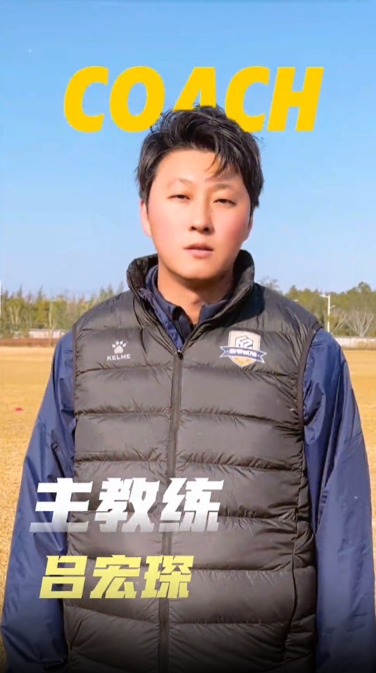 开云在线-厦门壹零贰陆足球俱乐部官宣新赛季教练组，吕宏琛出任主教练